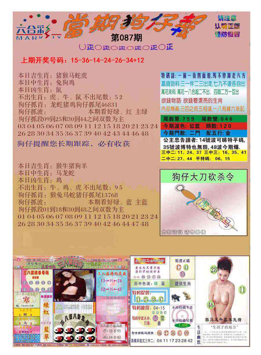 087期当期狗仔版[图]