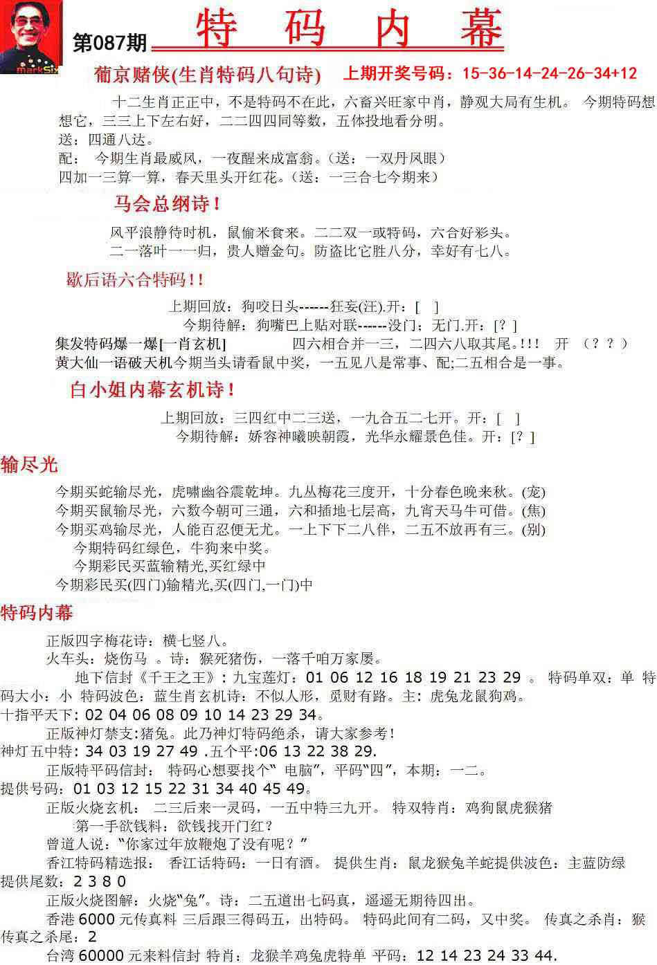 087期特码内幕A[图]