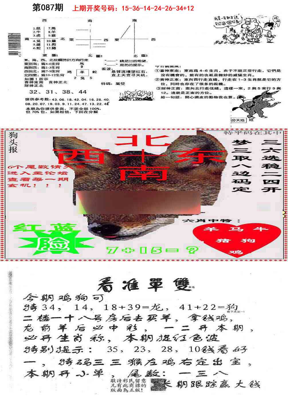 087期特码内幕B[图]