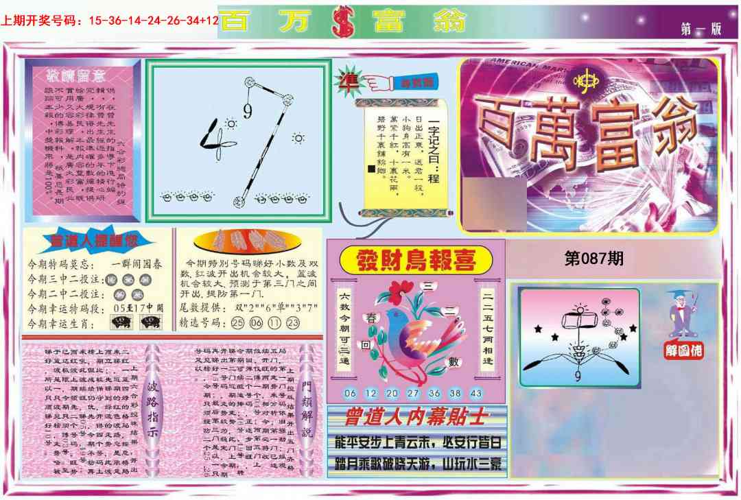 087期百万富翁A[图]