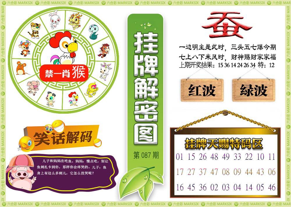 087期挂牌解密[图]