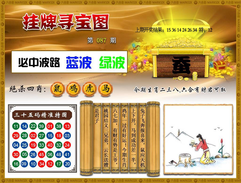 087期挂牌寻宝[图]