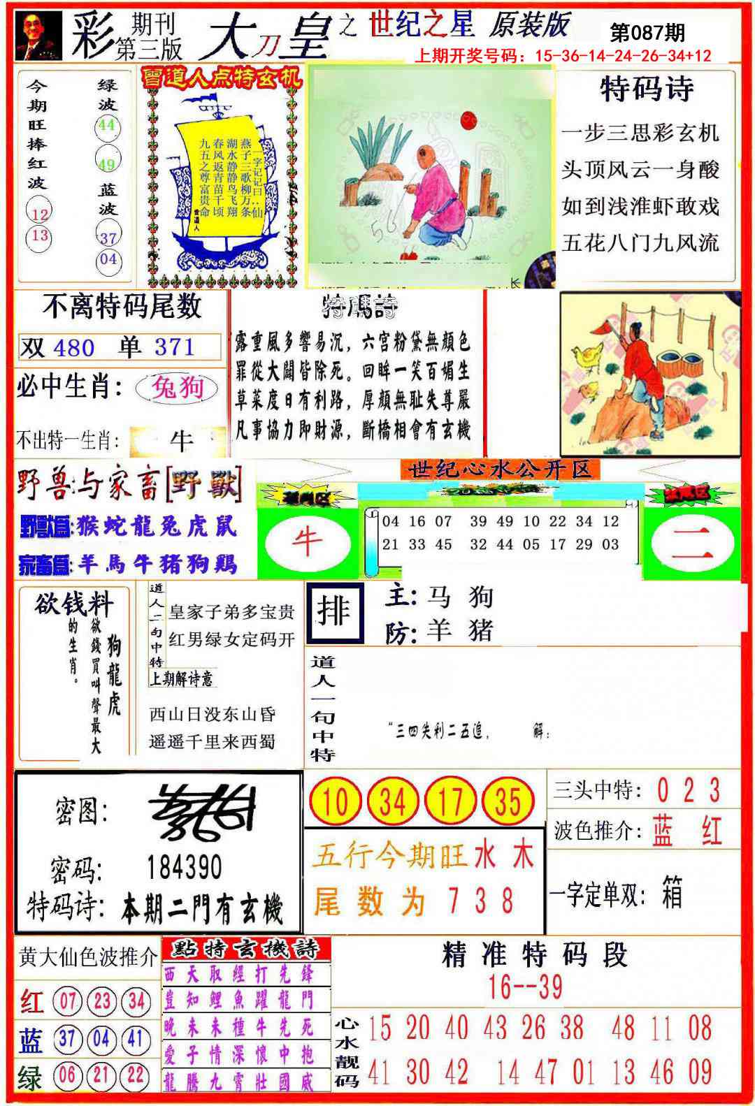 087期大刀皇之(世纪之星)[图]