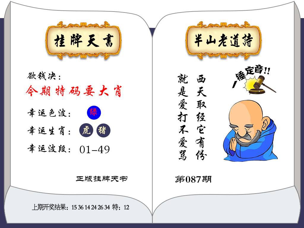 087期挂牌天书[图]