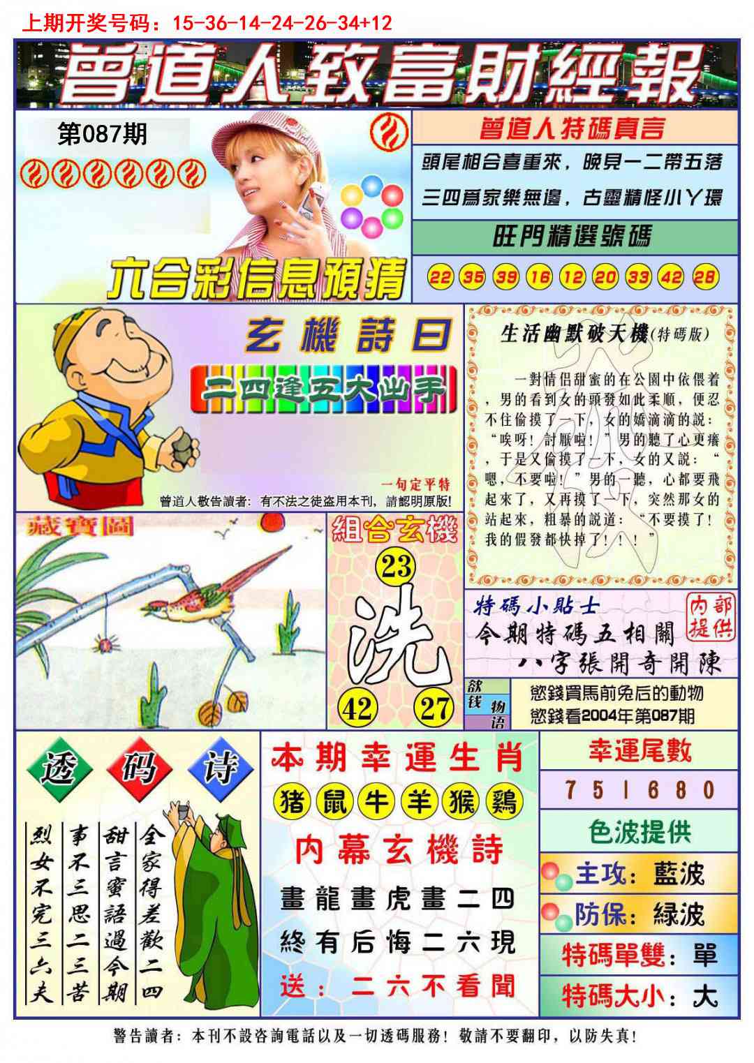 087期曾道人致福财经[图]