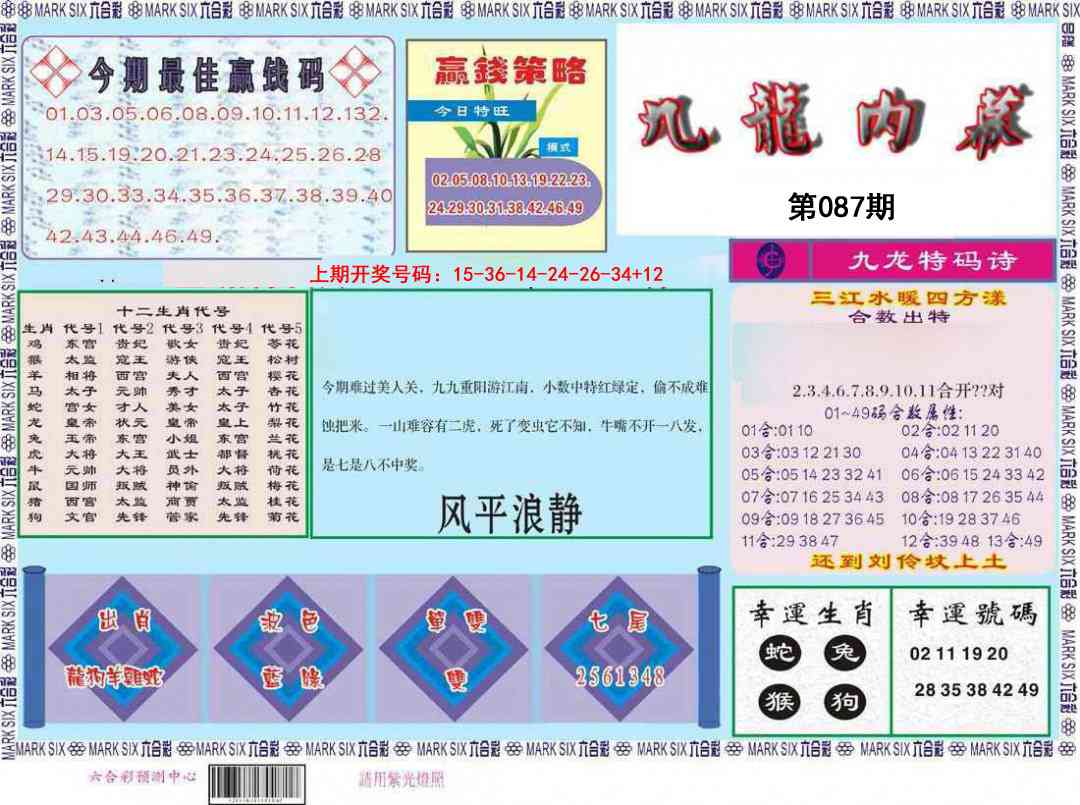 087期九龙内幕[图]