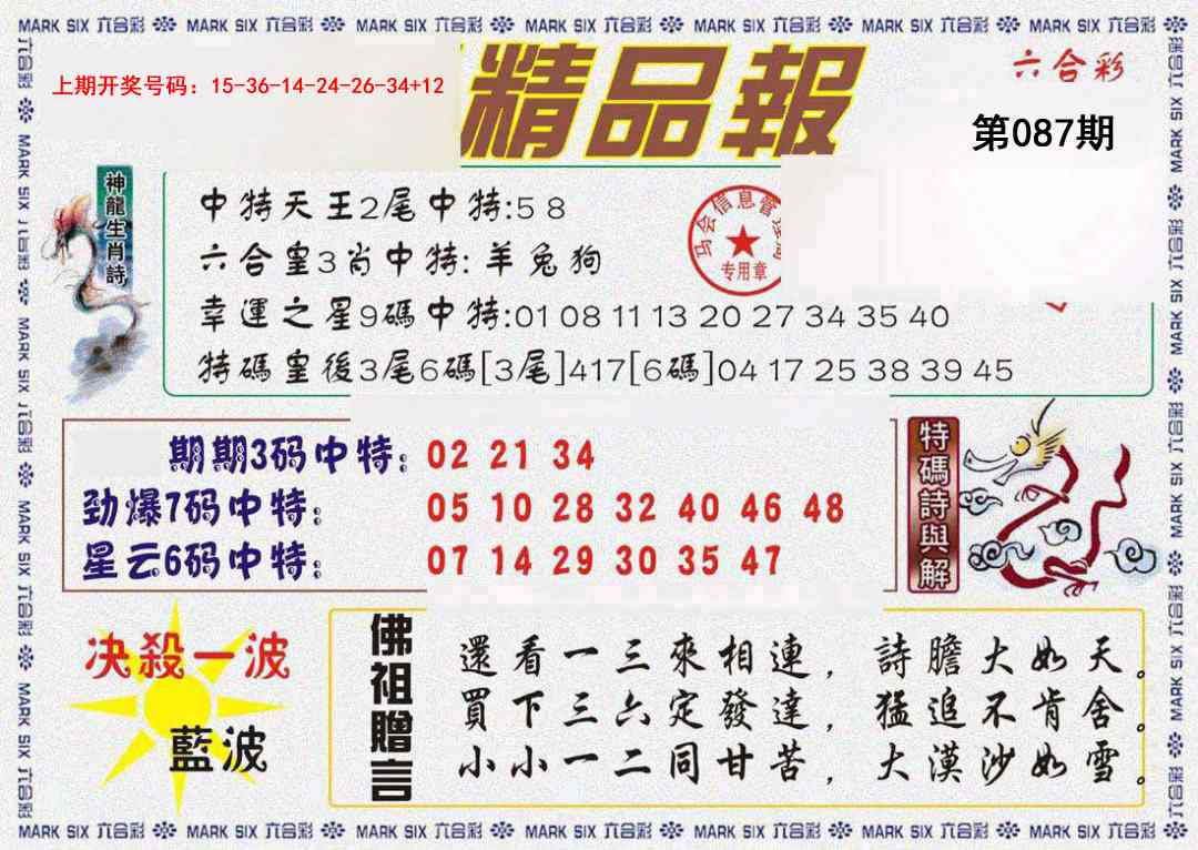 087期精品报[图]