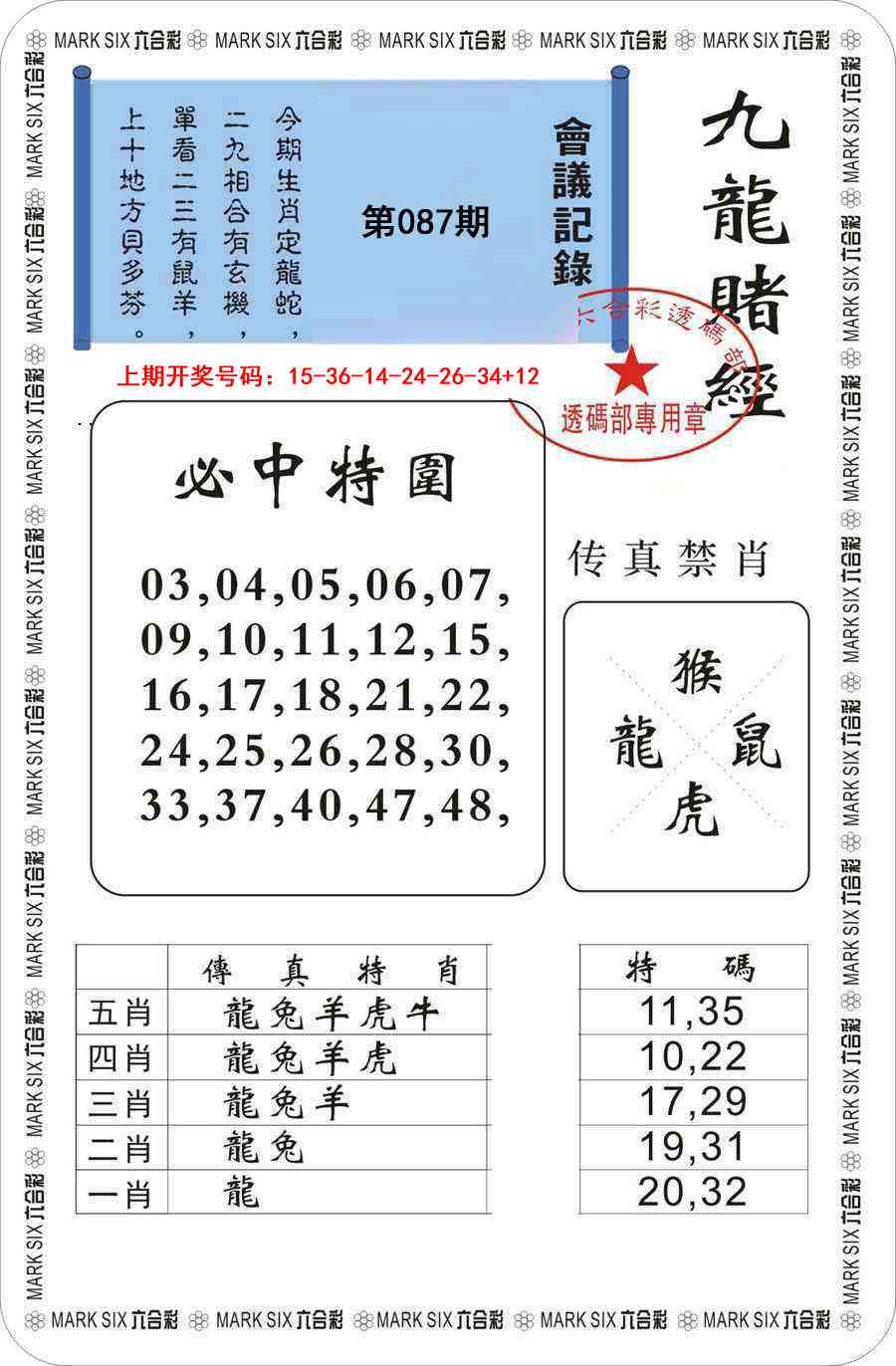 087期九龙赌经[图]