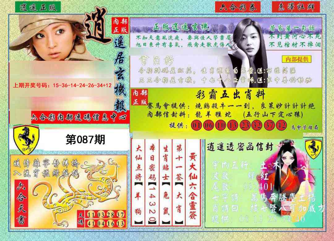 087期逍遥玄机报[图]