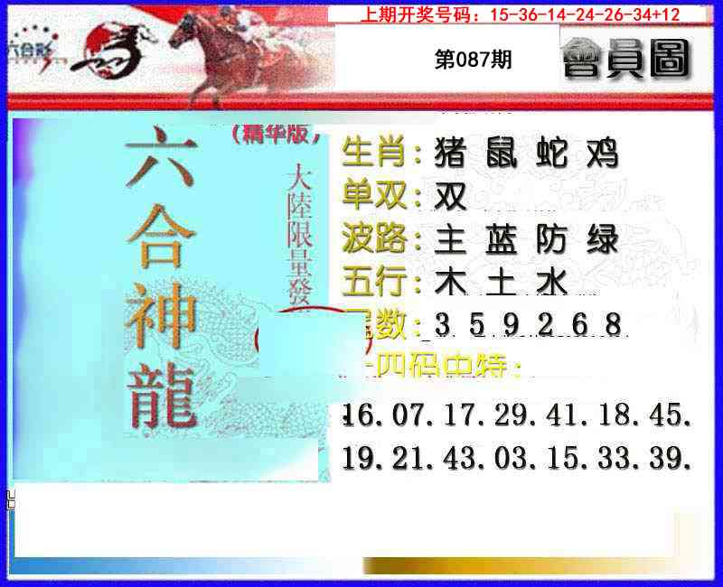 087期六合神龙[图]