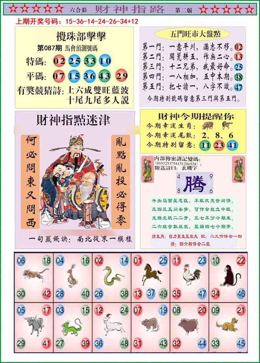 087期财神指路B[图]