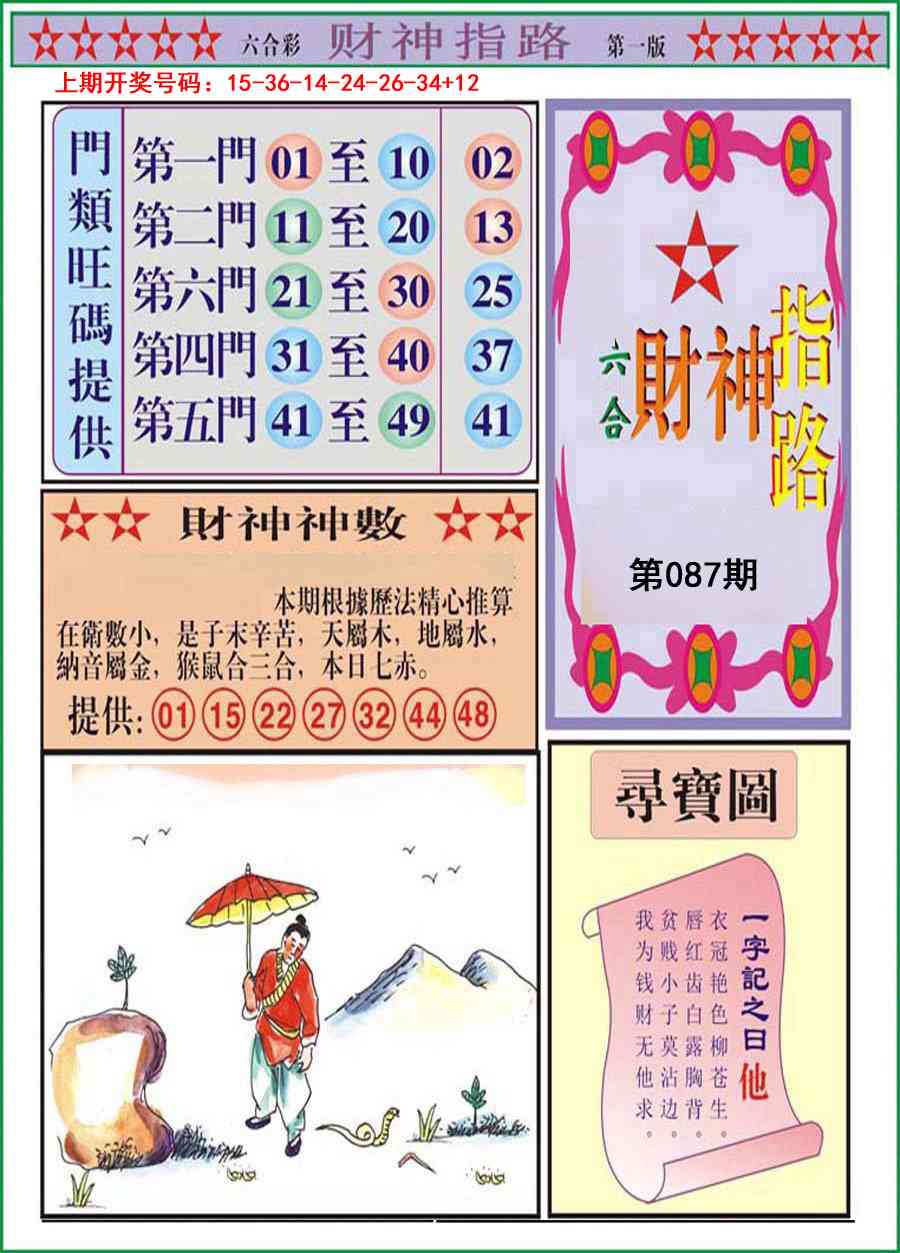 087期财神指路A[图]