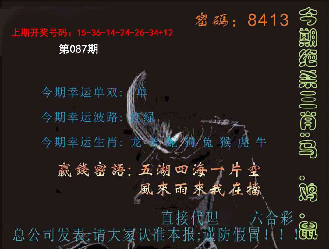 087期特码报[图]