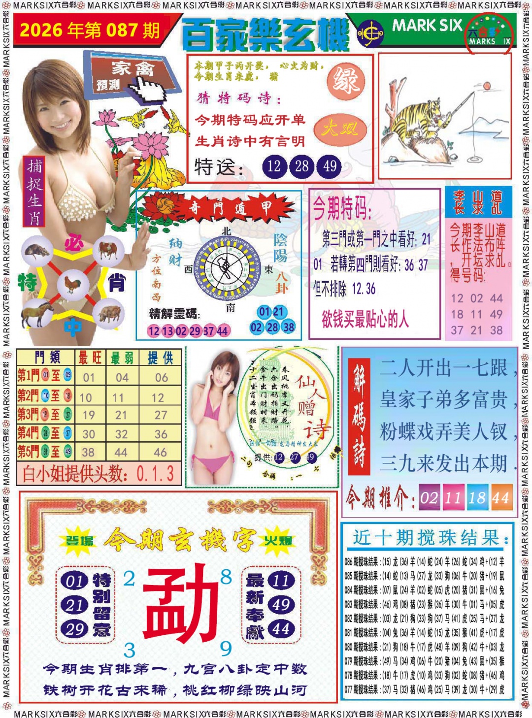 087期百家乐玄机[图]