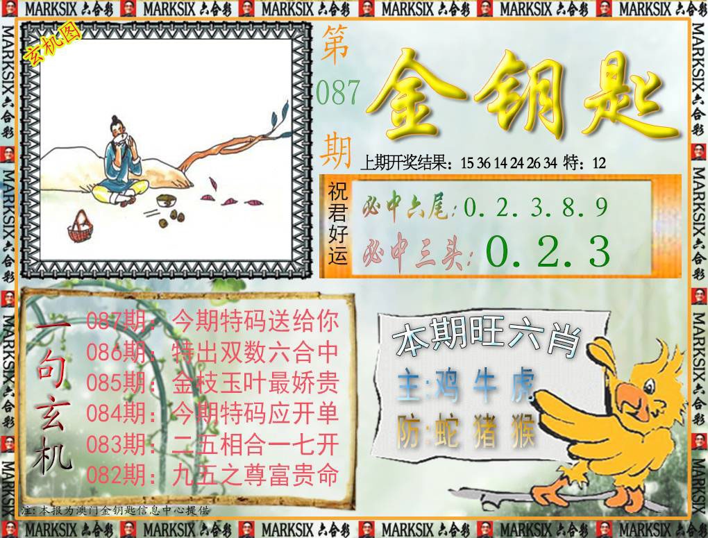 087期金钥匙[图]
