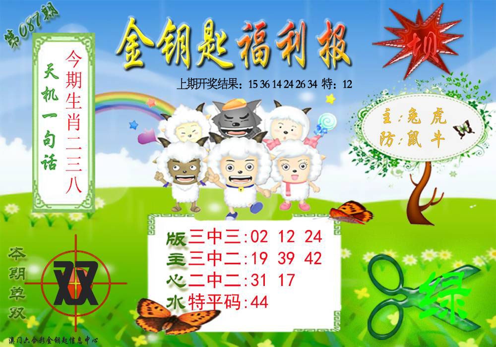 087期《金钥匙福利》[图]