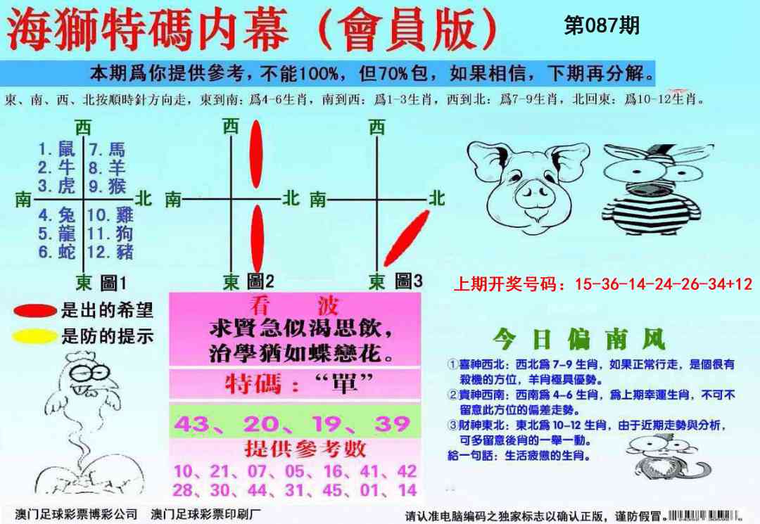 087期海狮特码会员报[图]