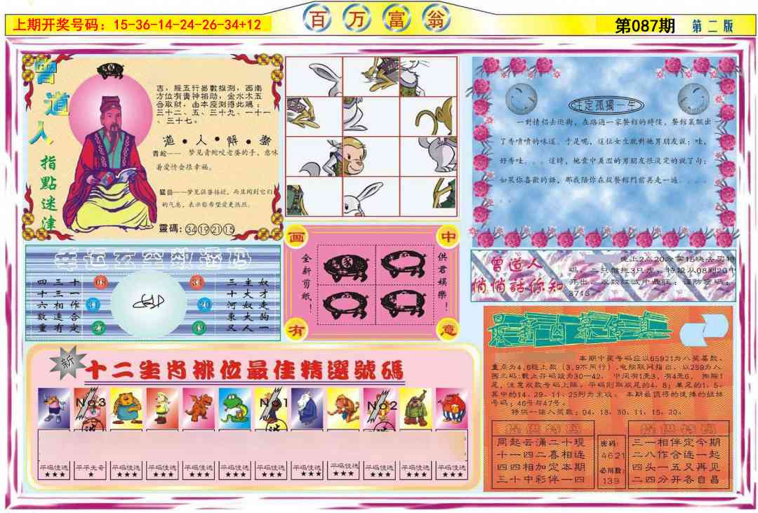 087期百万富翁B[图]