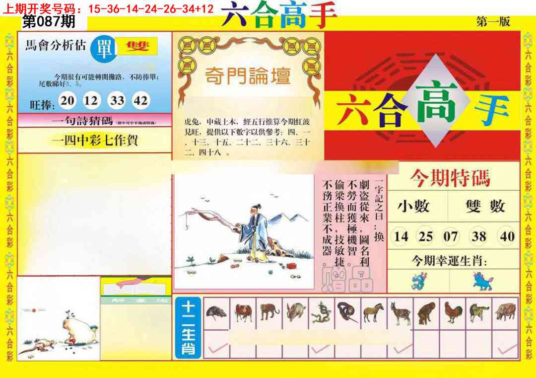 087期六合高手A[图]