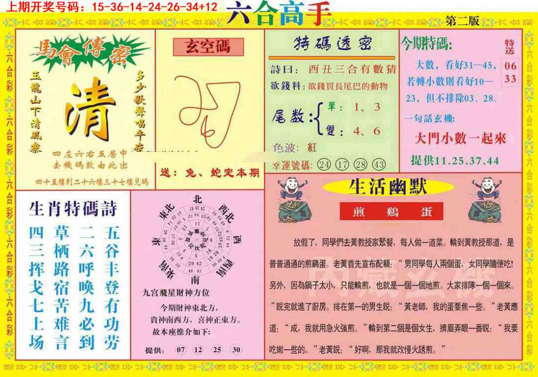 087期六合高手B[图]