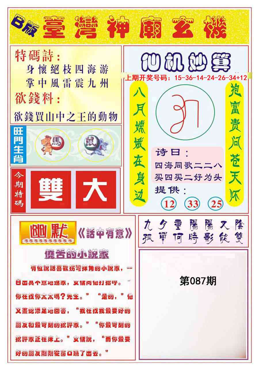 087期台湾神庙B[图]