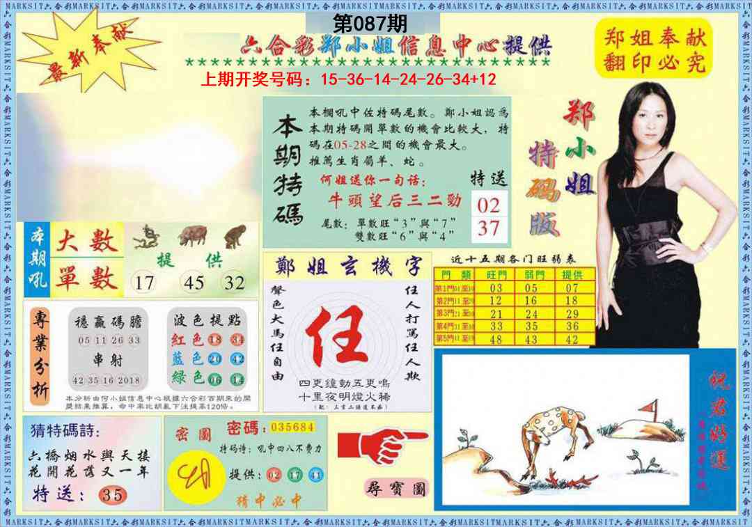 087期郑小姐特码报A[图]